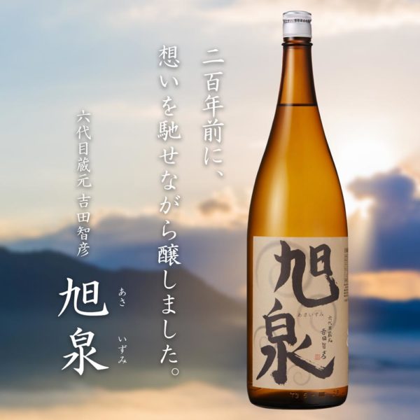 純米懐古酒旭泉